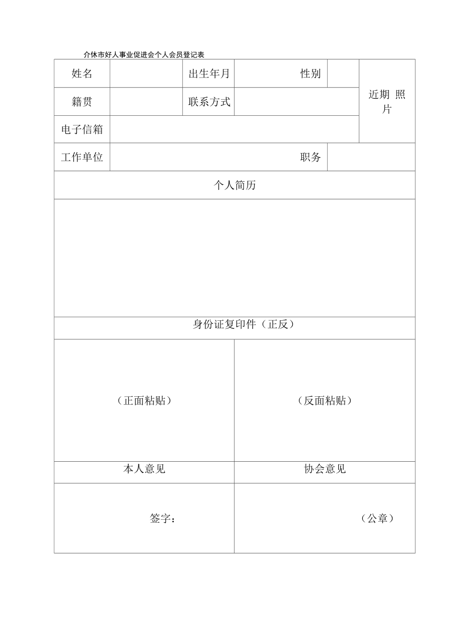 个人会员登记表.docx_第2页