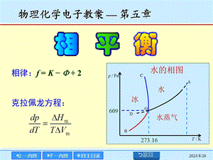 物理化学电子教案第五.ppt