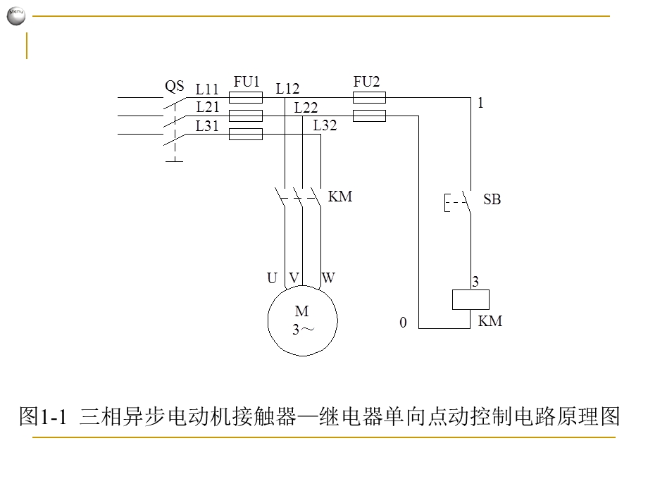 电机基本电气控制电路设计.ppt_第3页