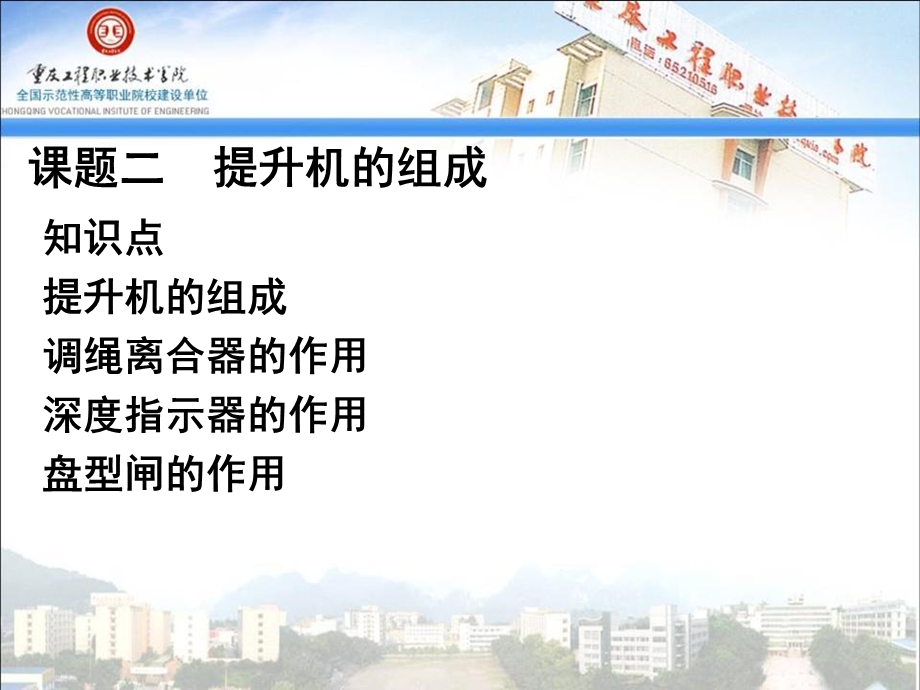 章节题二提升机组成.ppt_第1页