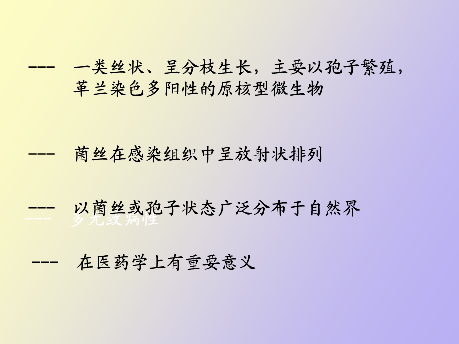 药真菌学与放线菌.ppt_第2页