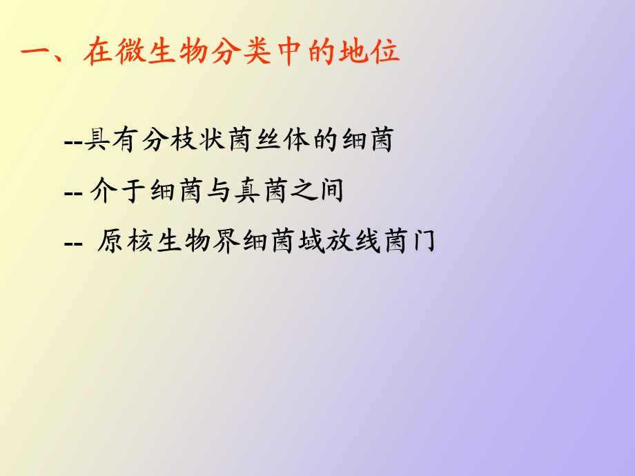 药真菌学与放线菌.ppt_第3页