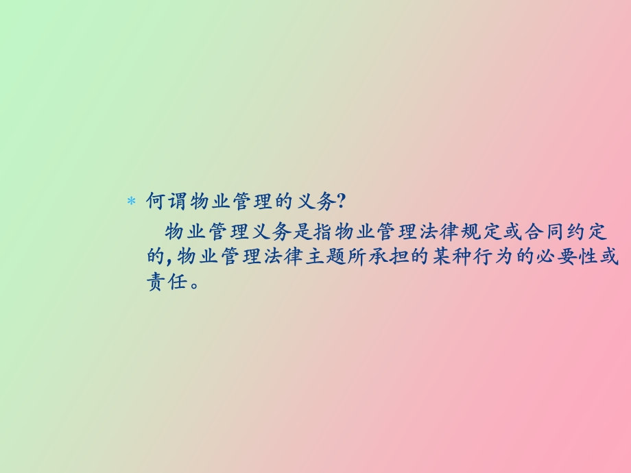 物业管理理念.ppt_第3页