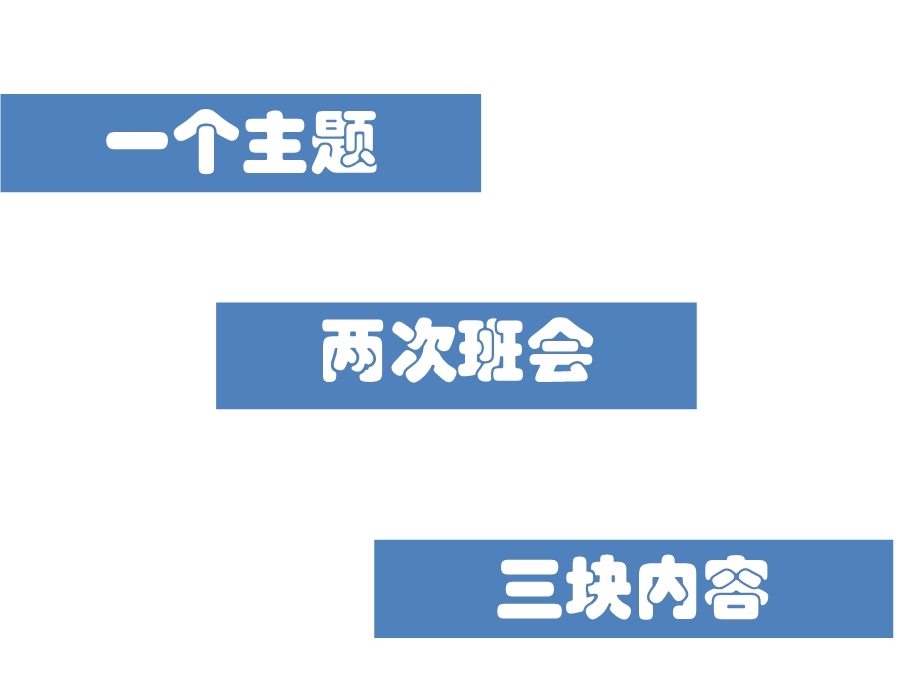 班会爱要大声说出来.ppt_第2页