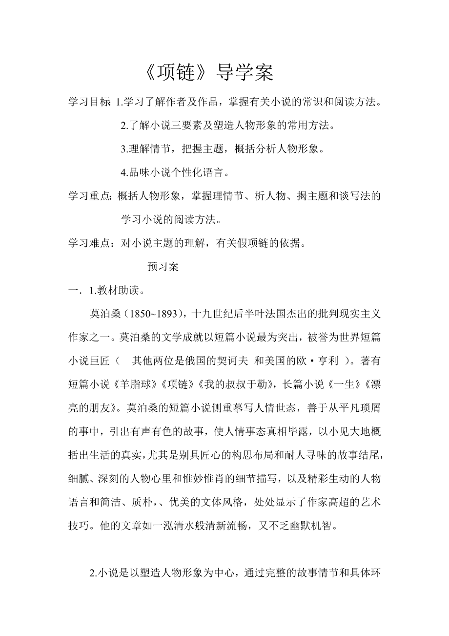 项链导学案.doc_第1页