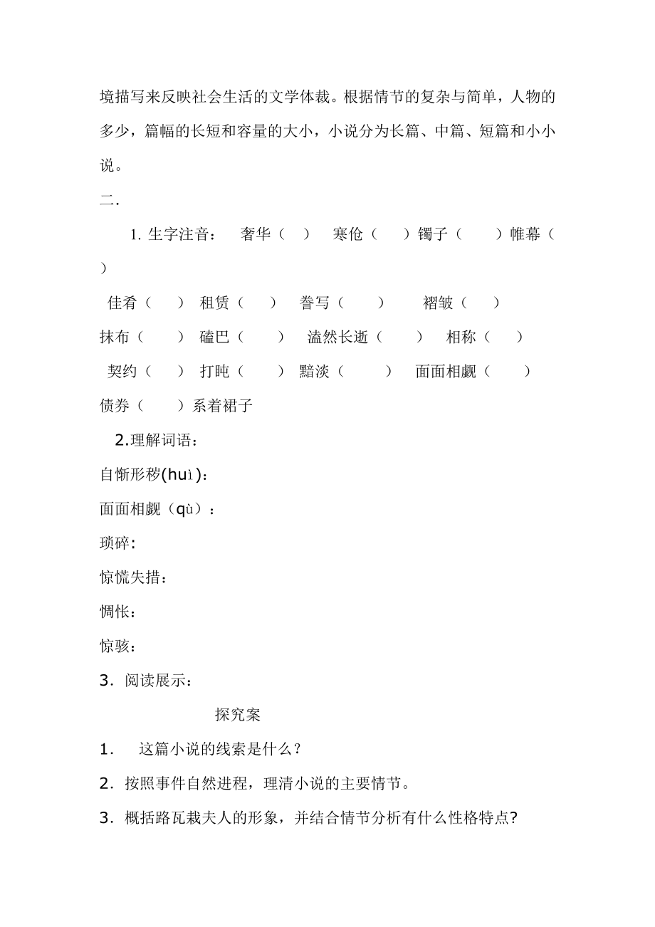 项链导学案.doc_第2页