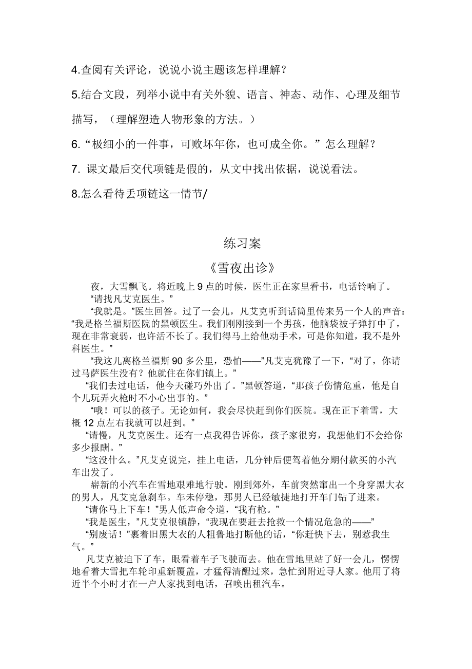 项链导学案.doc_第3页