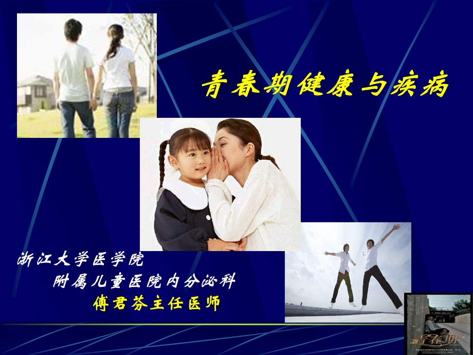 青期健康与疾病.ppt_第1页