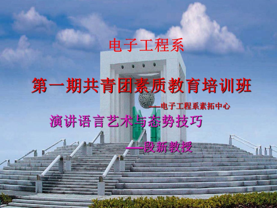 演讲语言艺术与态势技巧.ppt_第1页