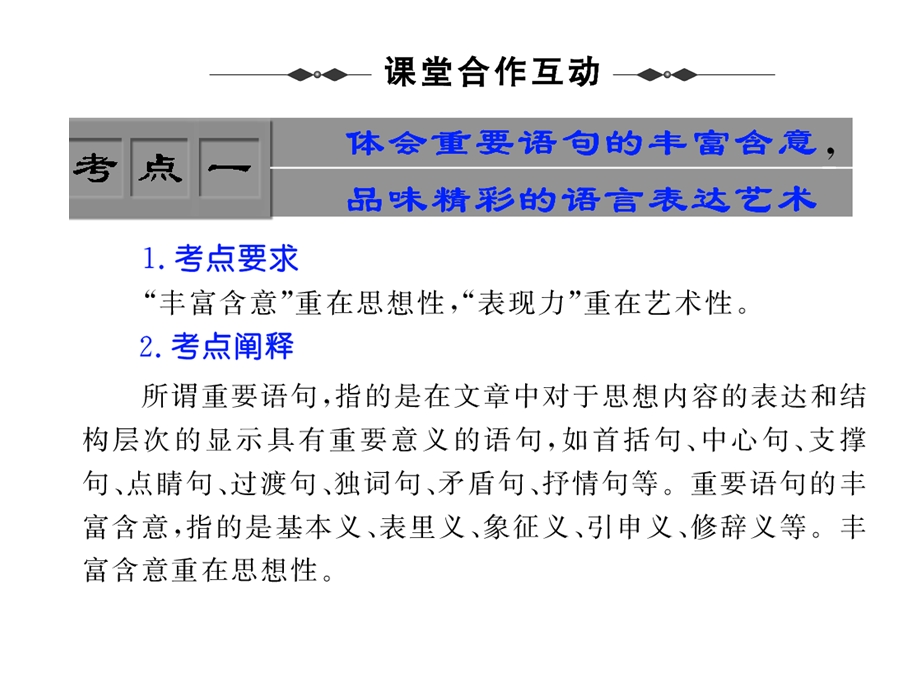 文学类文本——鉴赏评价.ppt_第3页