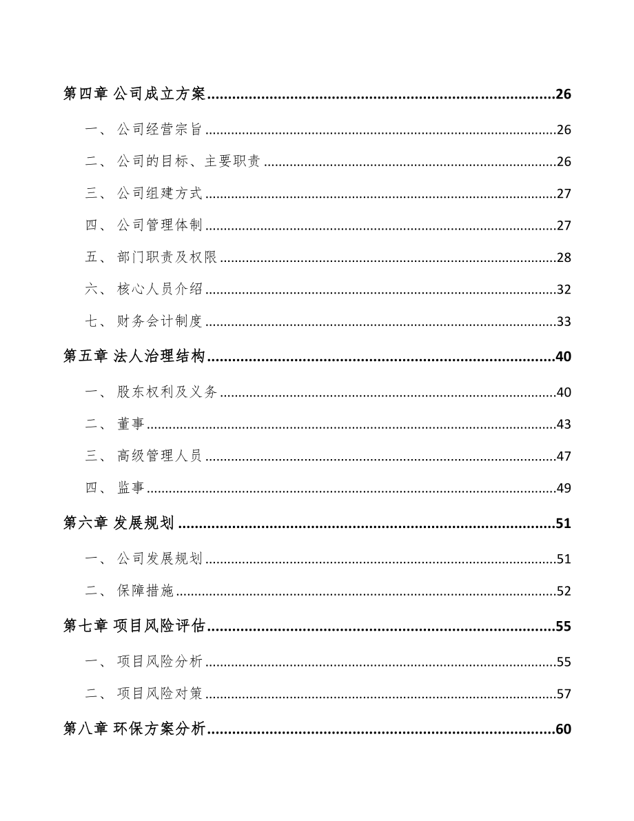 唐山关于成立汽车减震器零部件公司可行性研究报告.docx_第3页