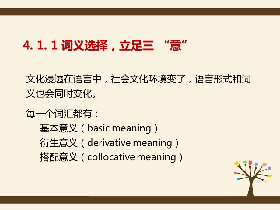 英汉翻译-4-词义的选择.ppt_第2页