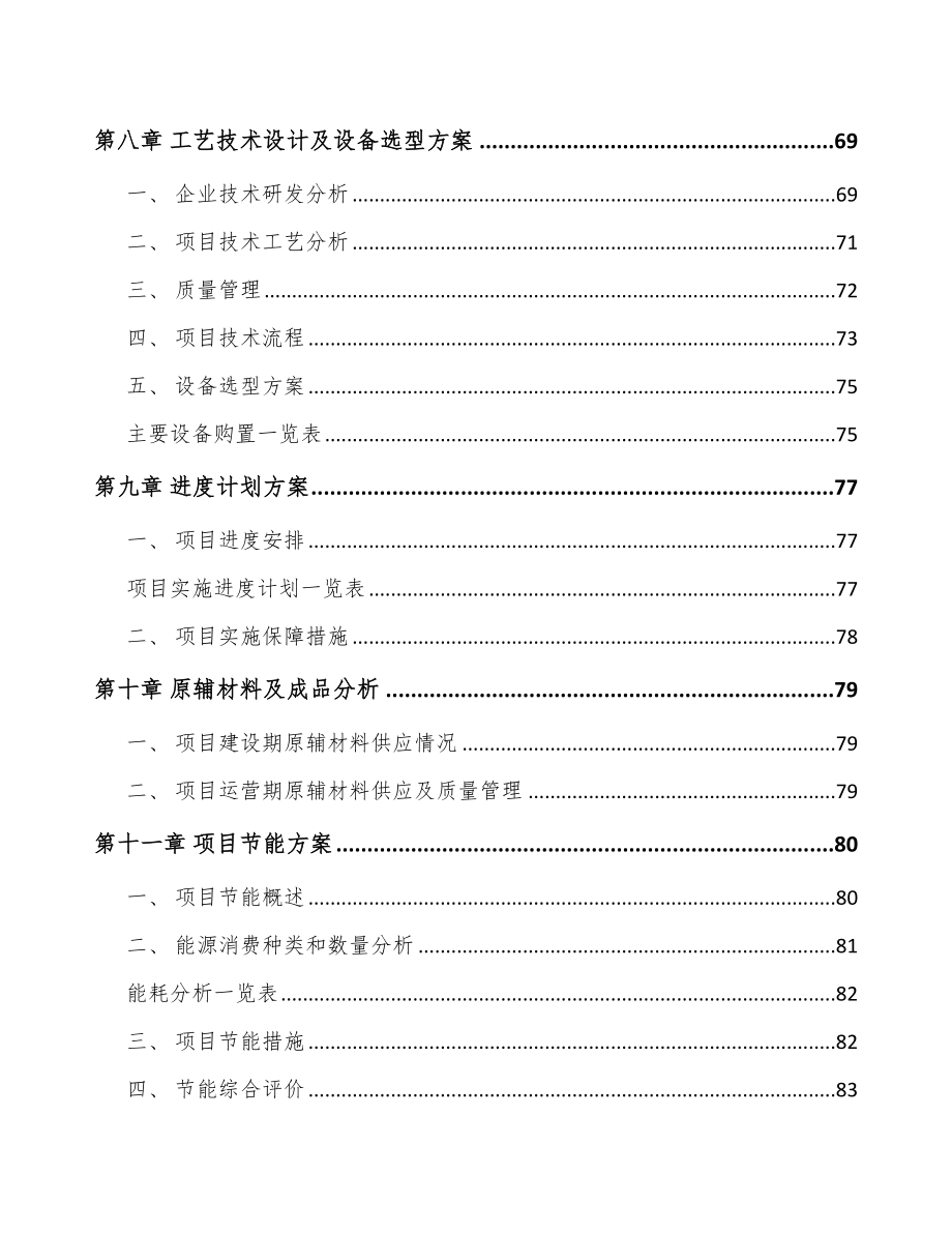 哈尔滨工业控制阀项目可行性研究报告.docx_第3页