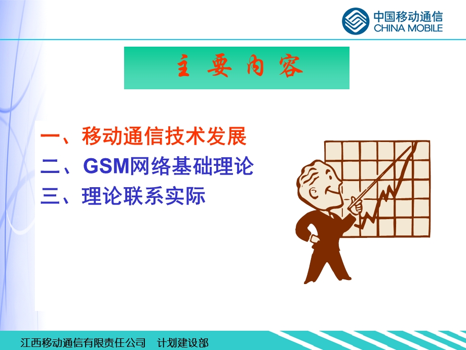 移动通信基础章节程.ppt_第3页