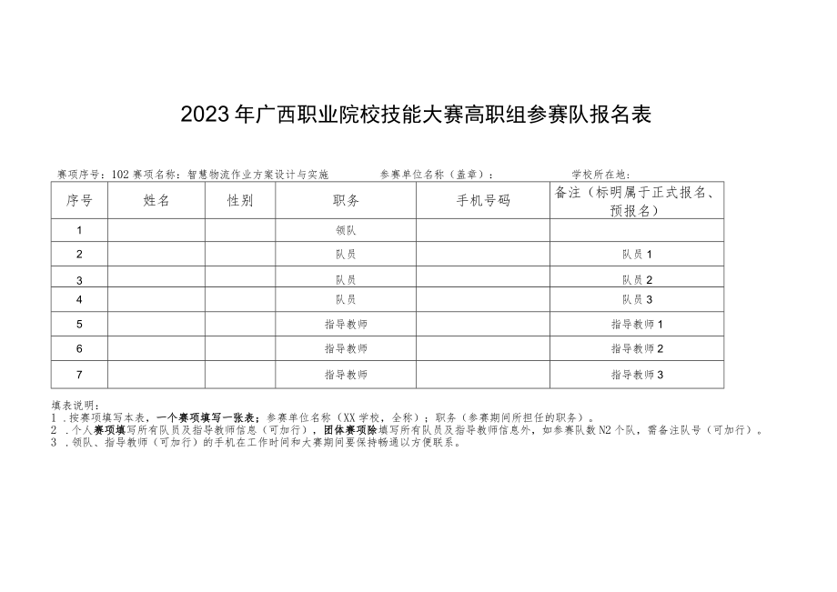 2011年全区中等职业教育技能比赛计算机应用技术专业比赛规程.docx_第1页