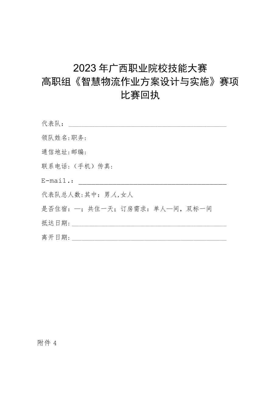 2011年全区中等职业教育技能比赛计算机应用技术专业比赛规程.docx_第3页