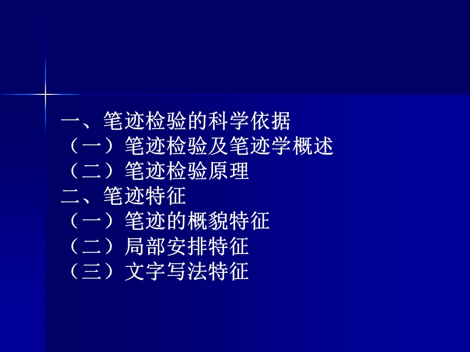 笔迹检验原理及笔迹特征.ppt_第2页