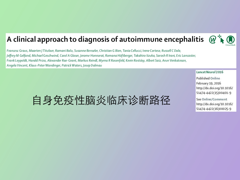 自身免疫性脑炎临床诊断路径.ppt_第1页