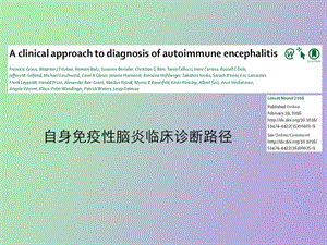 自身免疫性脑炎临床诊断路径.ppt