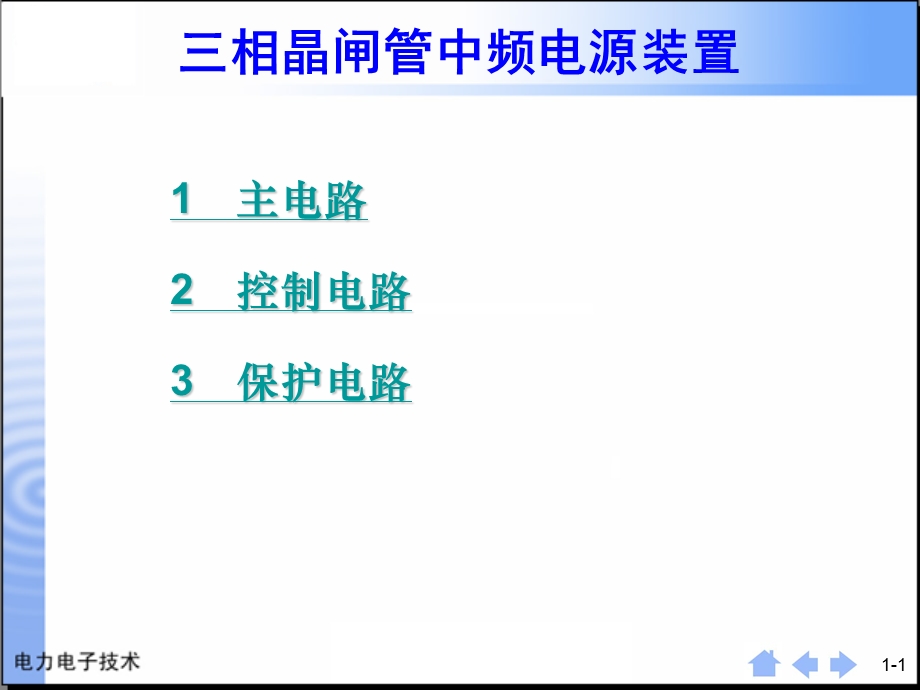 中频电源.ppt_第1页