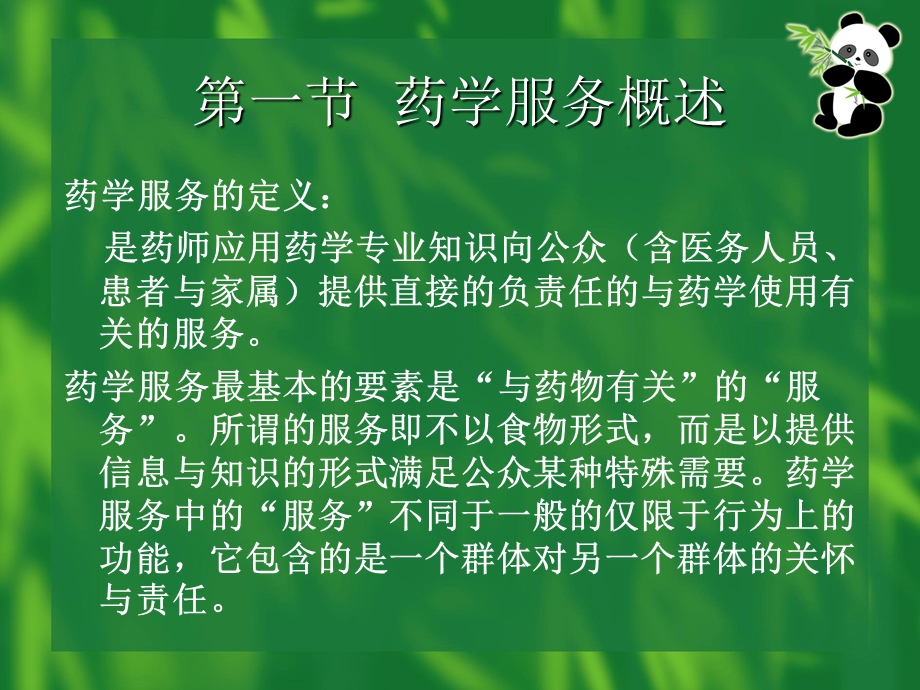 药品从业人员培训资料.ppt_第2页