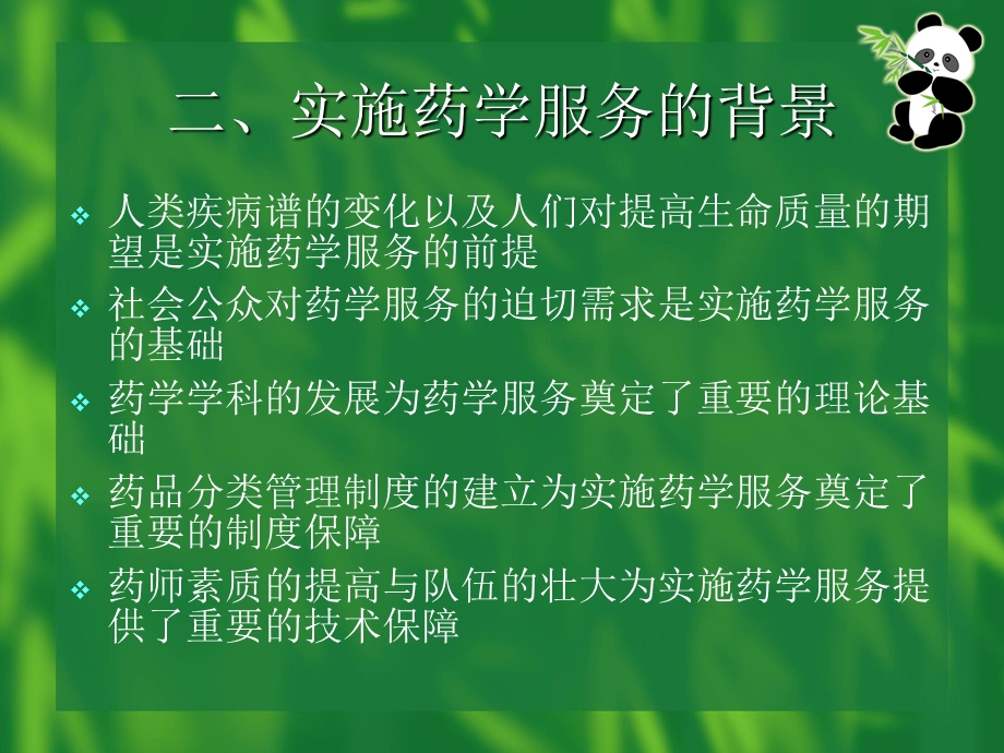 药品从业人员培训资料.ppt_第3页