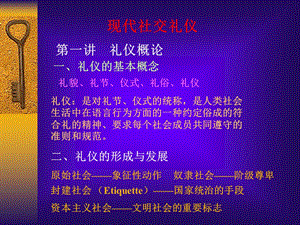 现代社交礼仪　素材.ppt