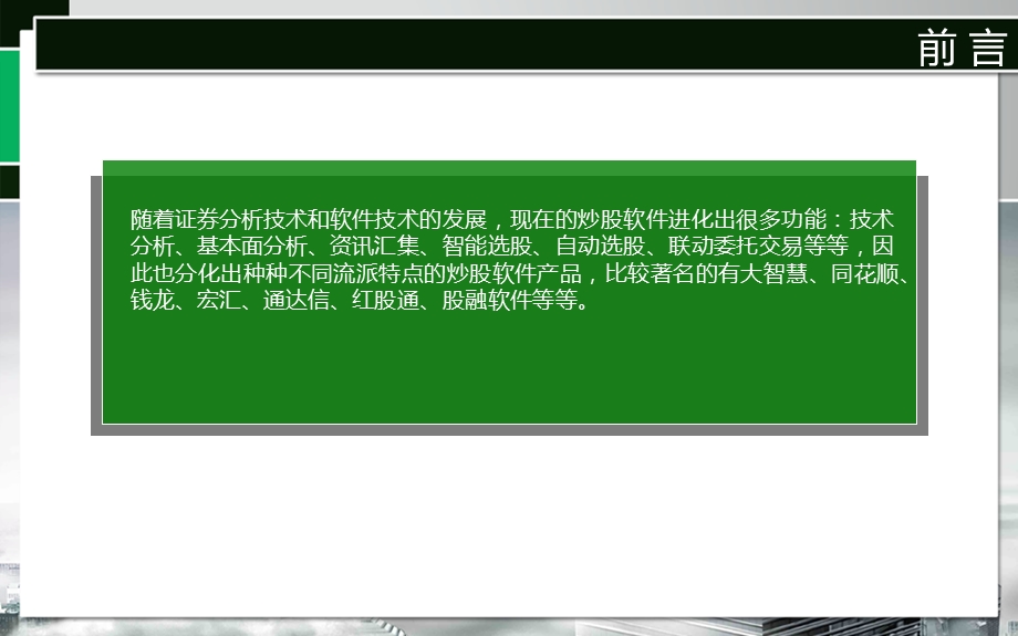 证券公司实习同花顺软件使用简介.ppt_第2页