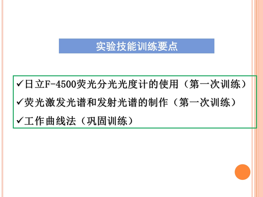 荧光光度法测定样品中核黄素的含量.ppt_第2页