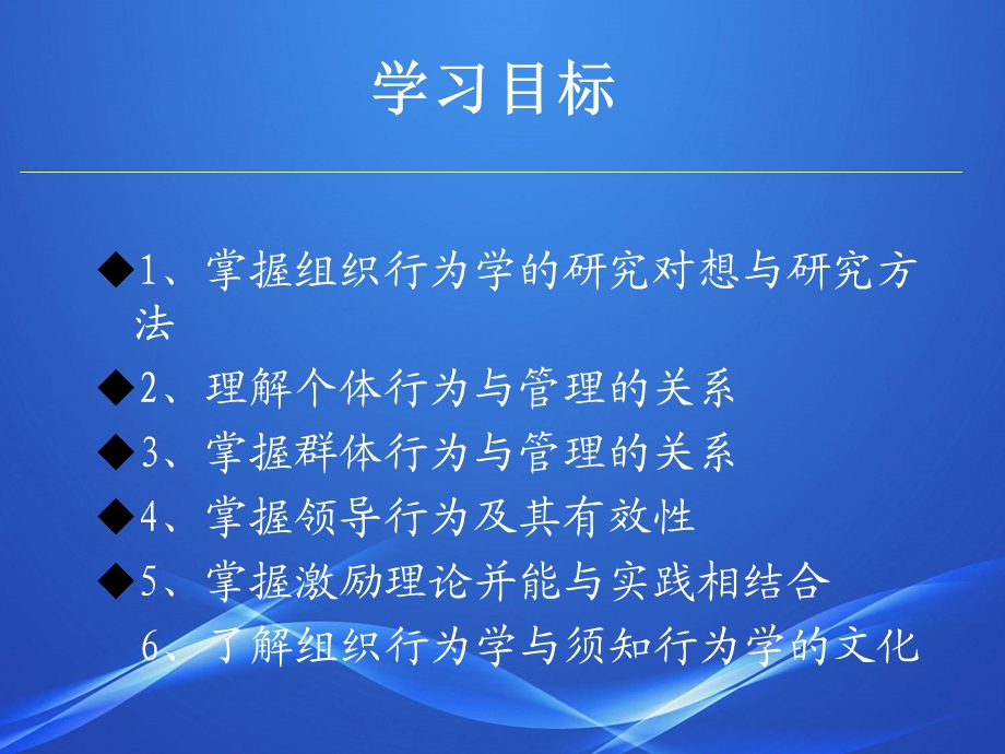 自学考试0152组织行为学第三章.ppt_第2页