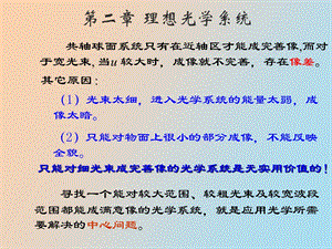 物理光学与应用光学第二章.ppt