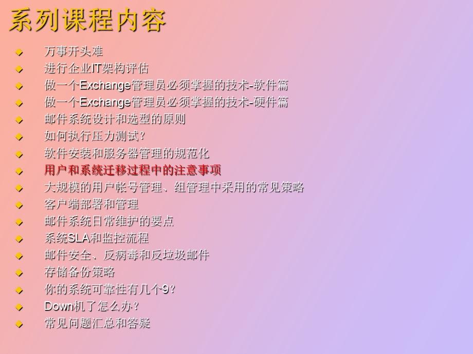 用户和系统迁移过程中的注意事项.ppt_第2页