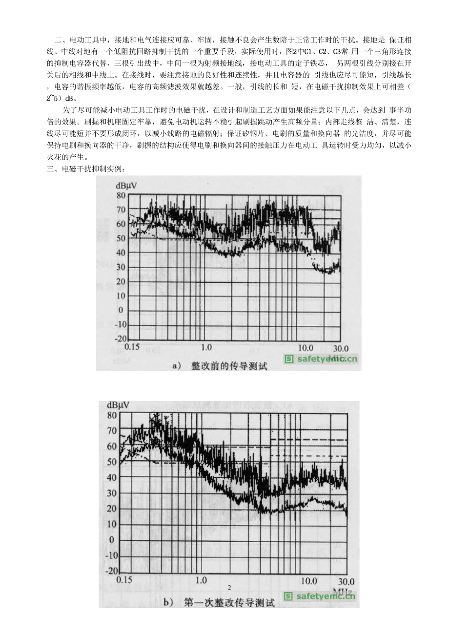 串激电机的电磁干扰抑制.docx_第2页