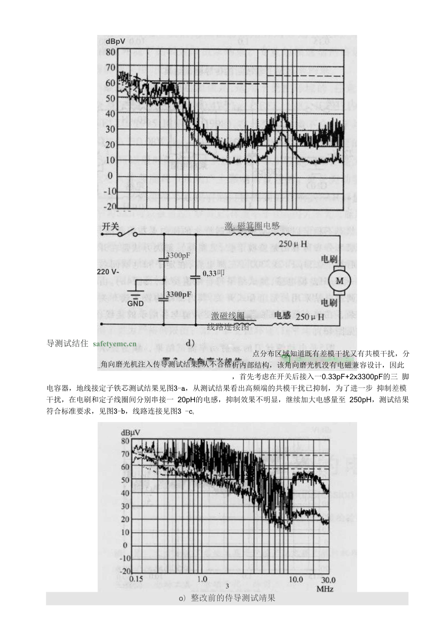 串激电机的电磁干扰抑制.docx_第3页