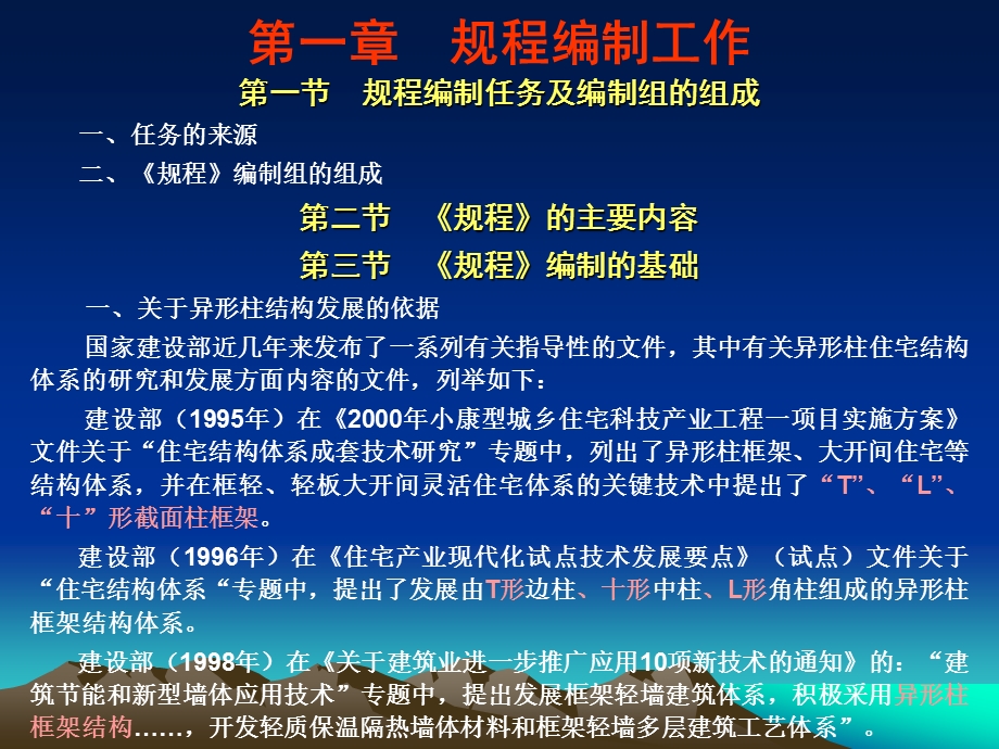 异形柱结构培训幻灯片.ppt_第2页