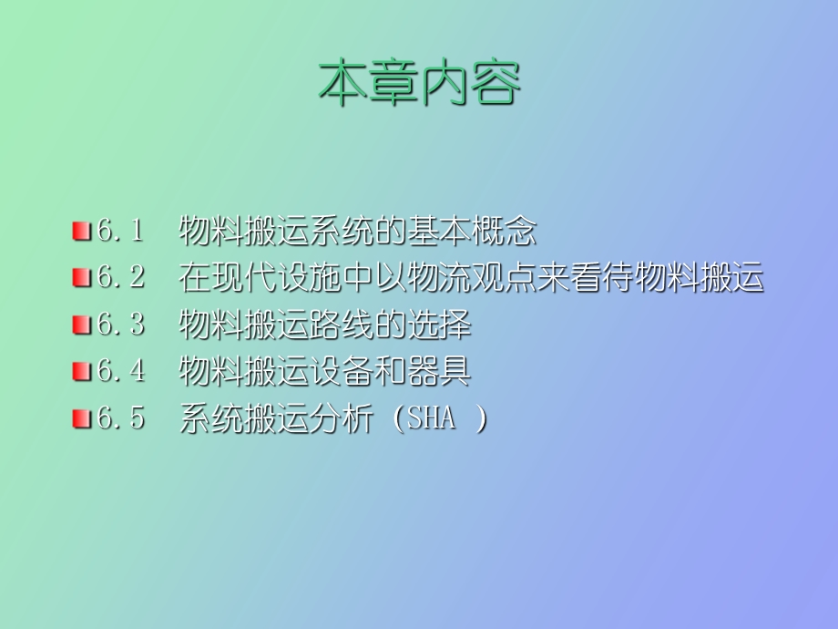 物料搬运的原则与系统.ppt_第2页