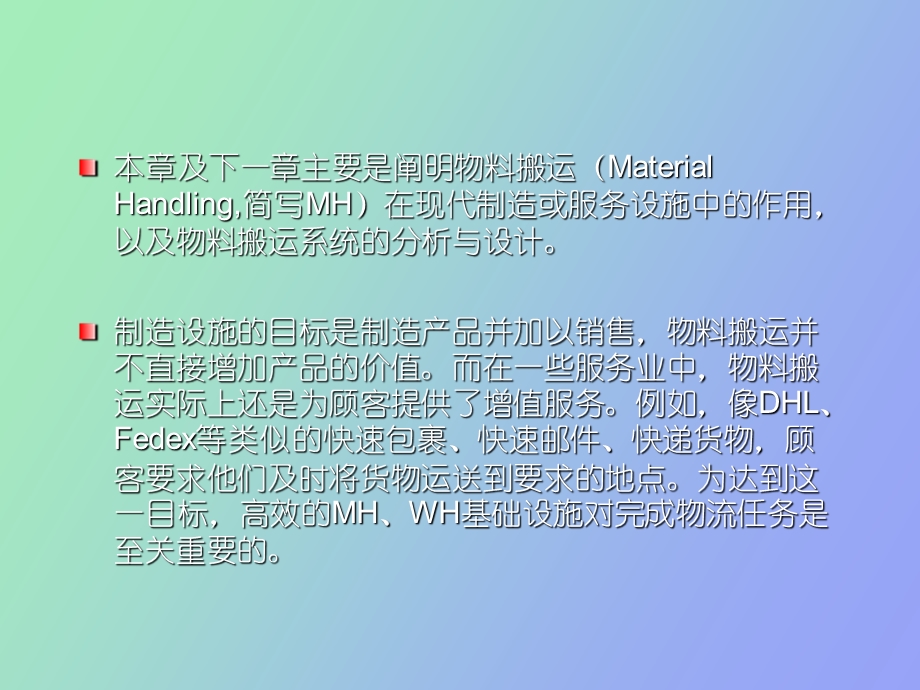 物料搬运的原则与系统.ppt_第3页