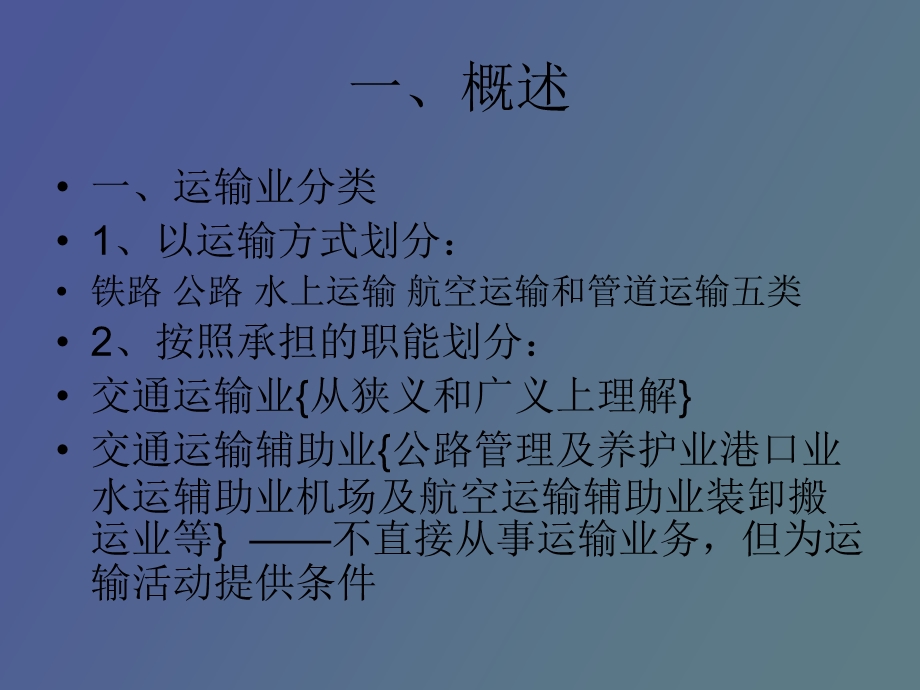 现代商业技术运输工具.ppt_第2页