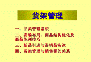 药店品类管理常识教学讲义.ppt