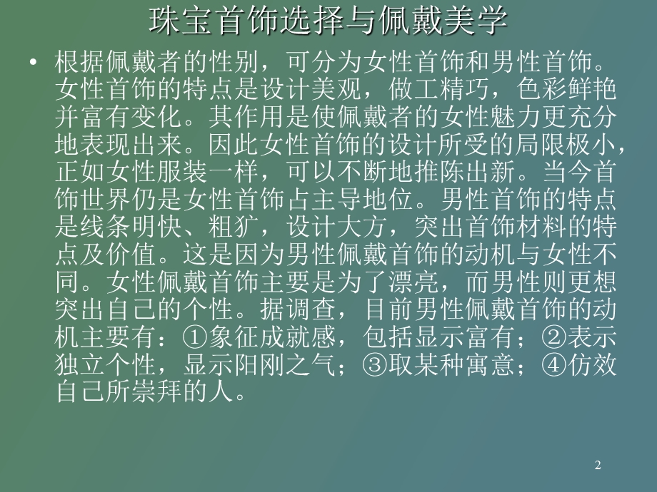 珠宝首饰选择与佩戴美学.ppt_第2页