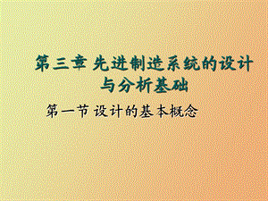 现代制造系统.ppt