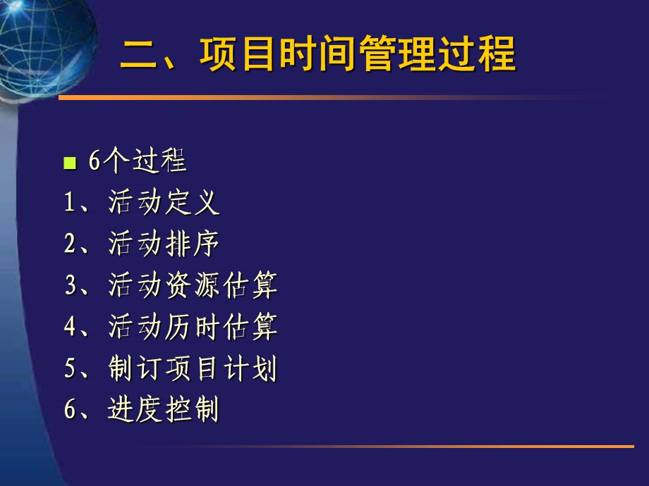 系统集成项目管理工程师学习讲座第六章项目进度管理.ppt_第3页