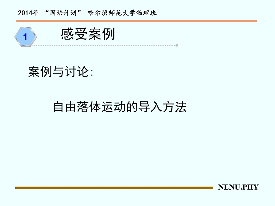 物理课堂教学方法设计与案例分析.ppt_第3页