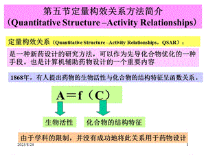 药物设计的基本原理和方法.ppt