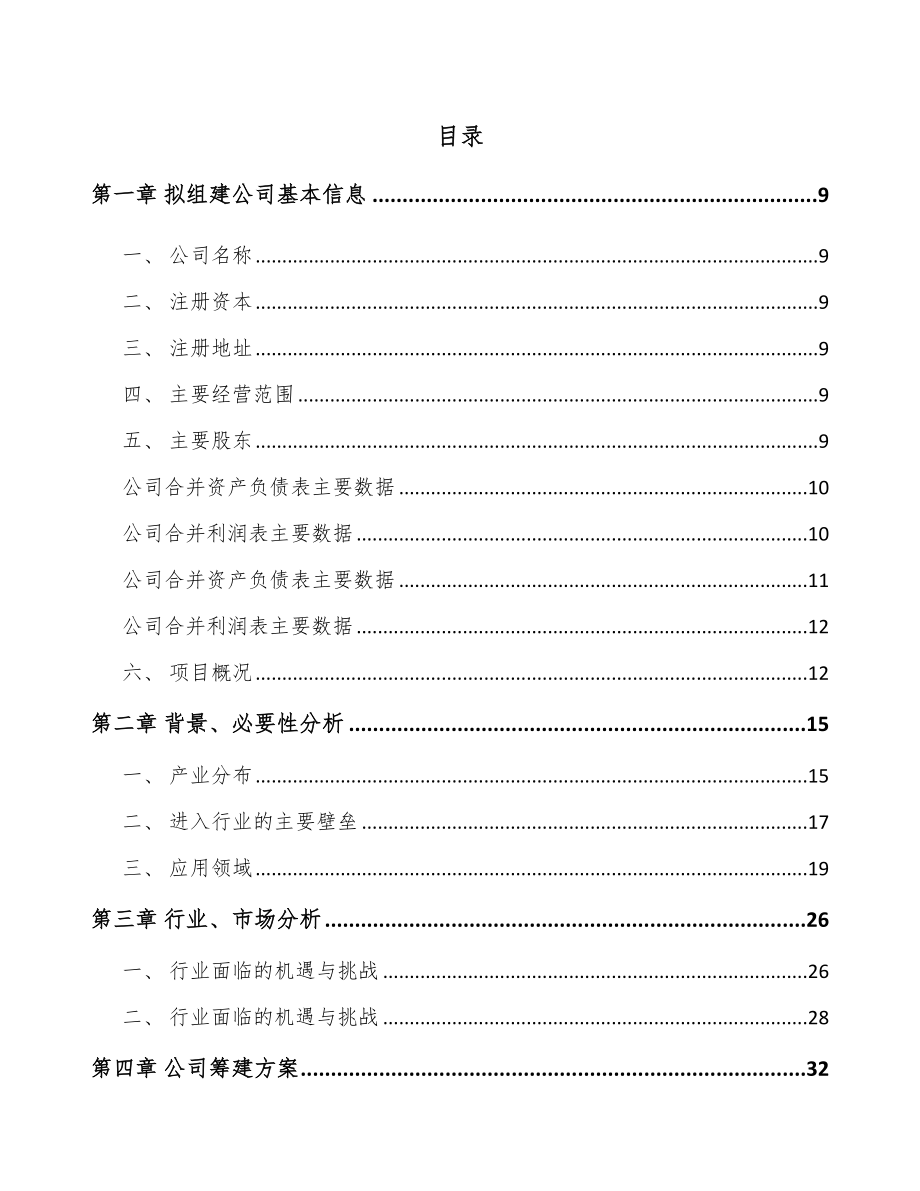 哈尔滨关于成立高密度印制电路板公司可行性研究报告.docx_第2页