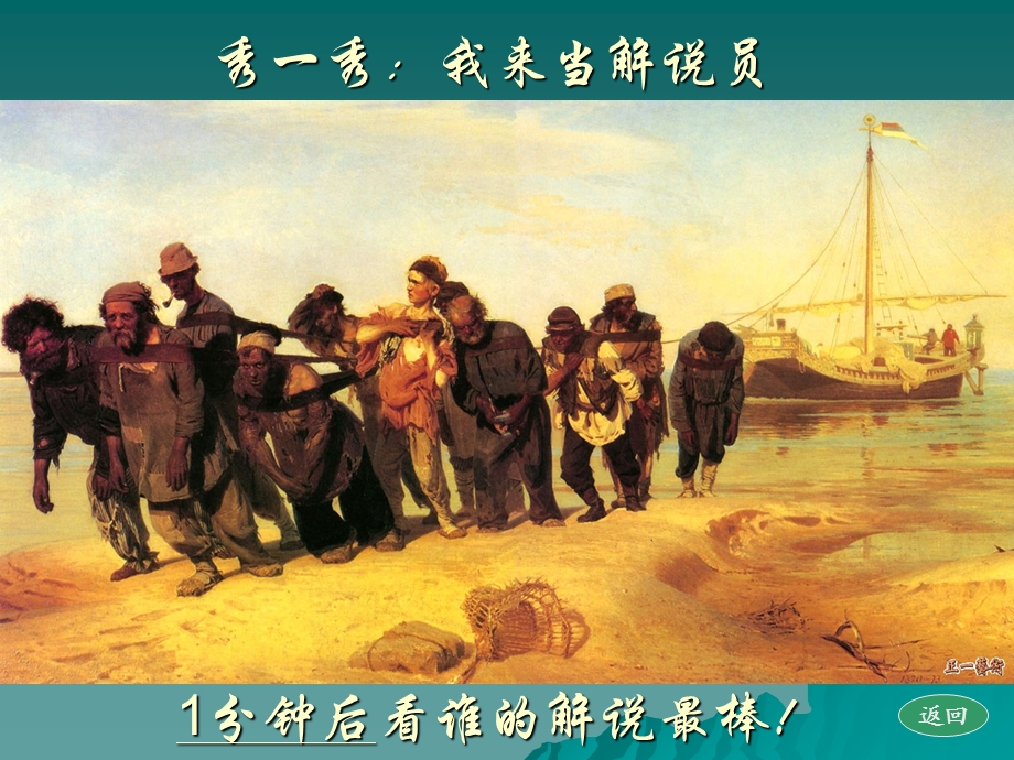 油画《伏尔加纤夫》.ppt_第3页