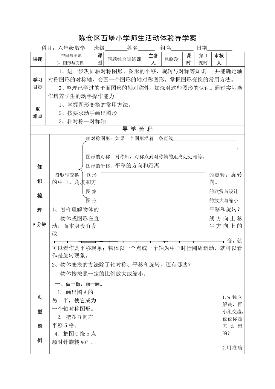 第一课时导学案.doc_第1页