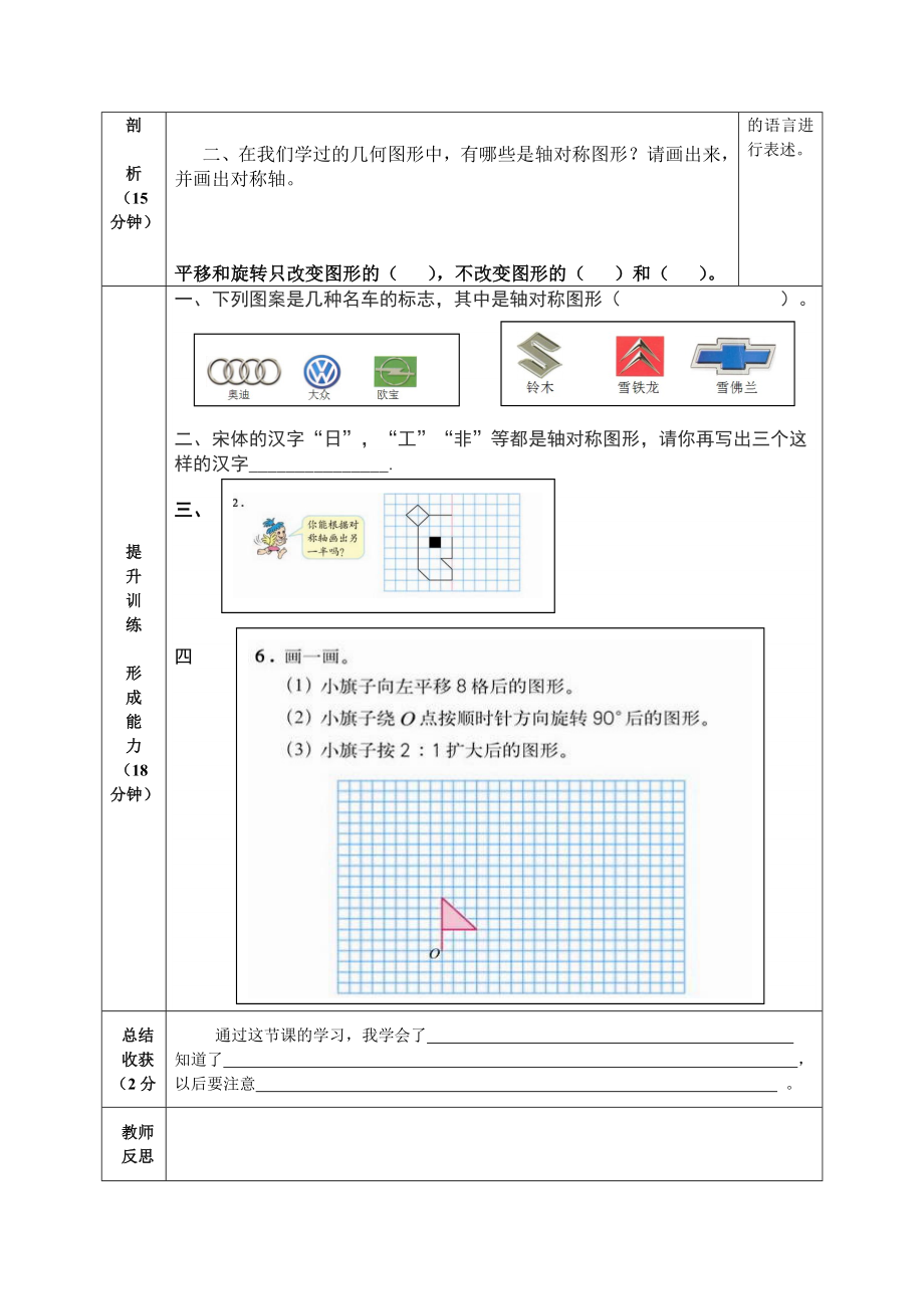 第一课时导学案.doc_第2页