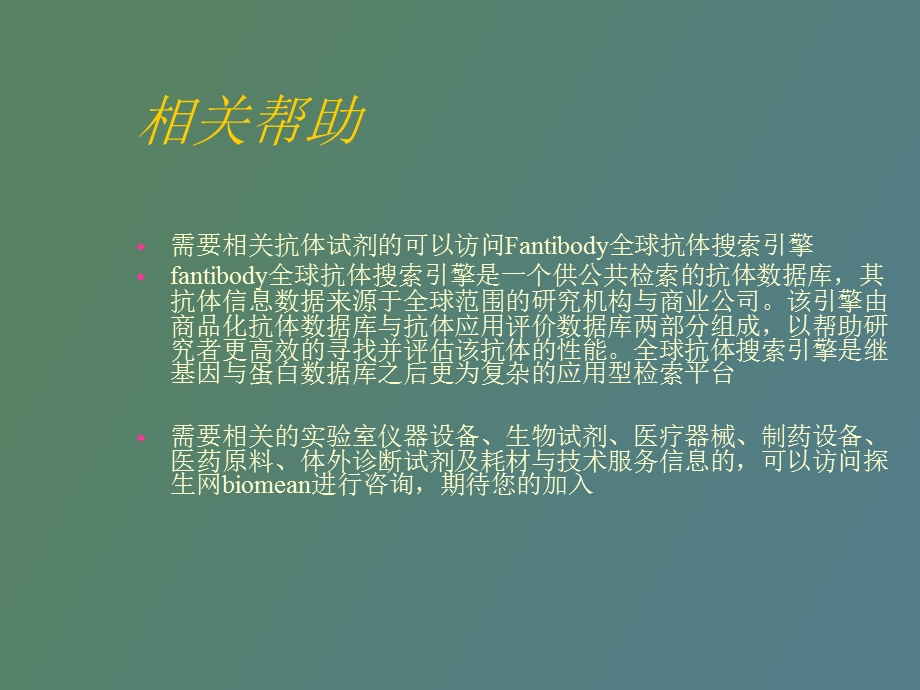 疫学技术在科研中的应用.ppt_第2页