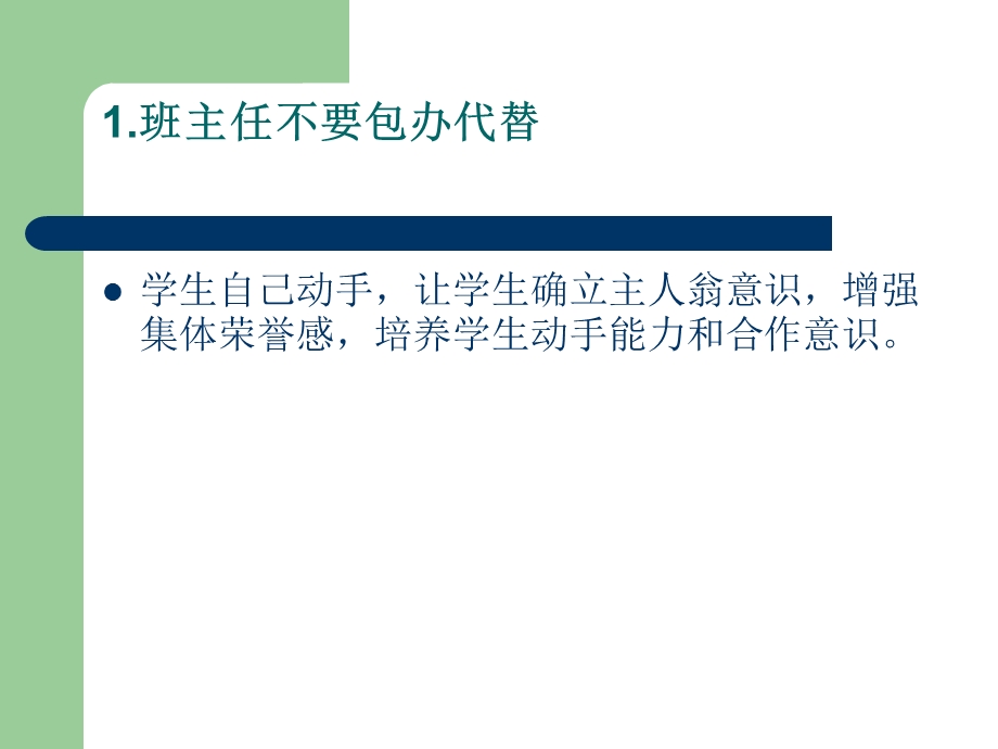 班级布置的几点建议.ppt_第3页